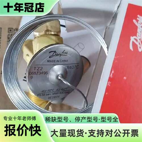 维修丹佛斯膨胀阀 TZ2 R407C 068Z3496议价