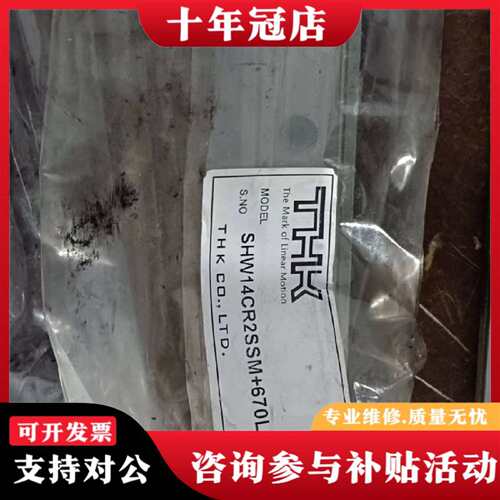 议价NSK  NS25Z   THK  SHW14 CR2 SS可维修翻新