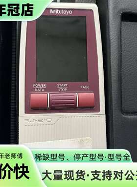 维修日本三丰Mitutoyo粗糙度仪 SJ-210 型号17议价