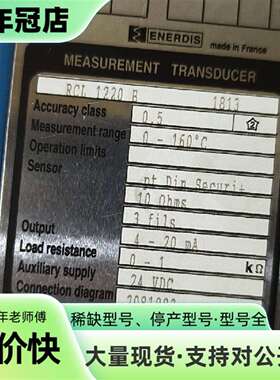 维修ENERDIS测量传感器 RCL 1220 B议价