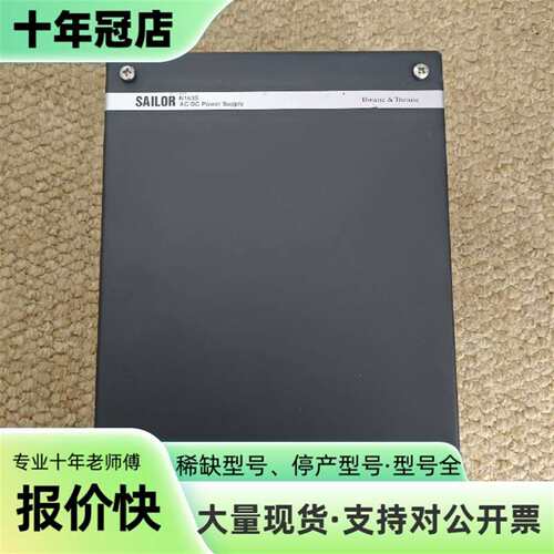 维修Sailor N163S电源模块议价