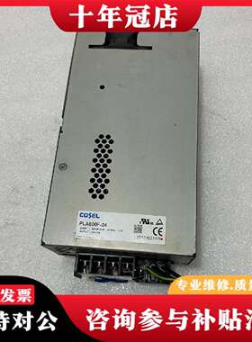 维修COSEL科索电源 PLA600F-24 成色漂亮，功议价