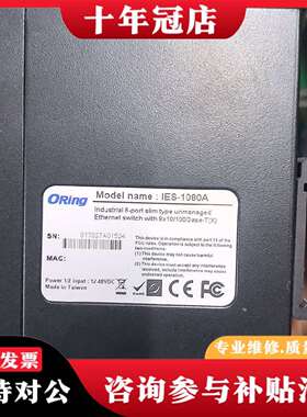 维修台湾ORing 威力 IES-1080A一个，  8口工议价