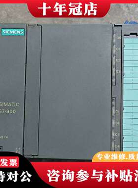 维修S7-300，IM174模块，议价