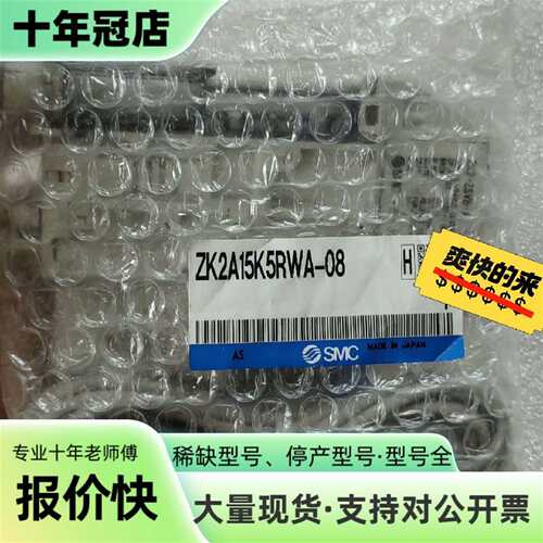 维修真空发生器ZK2A15K5RWA-08正品 有议价