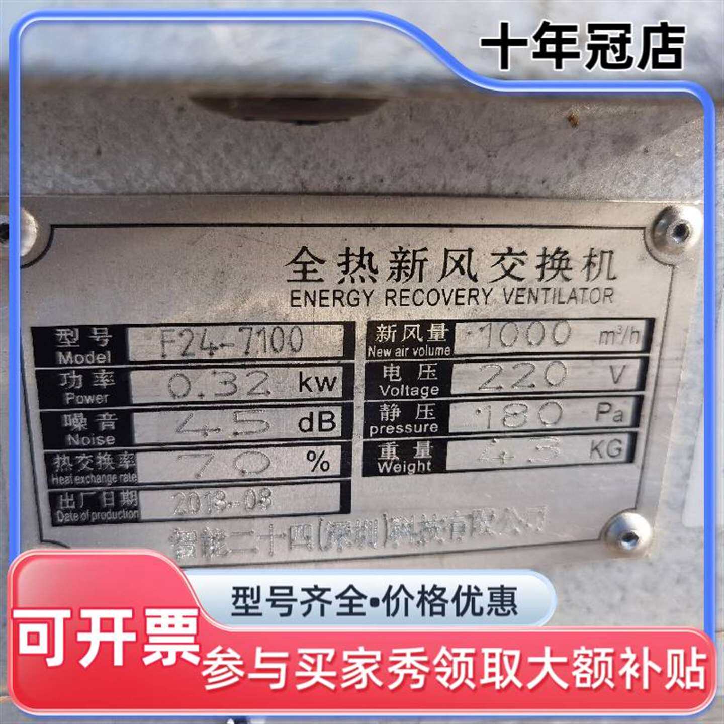 议价全热新风交换机F24-7100，18年产，功维修