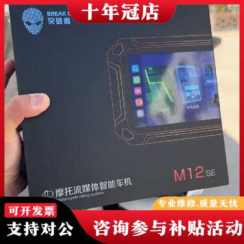 维修【2025新品】突破者M12max m18 M12S m2p议价