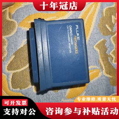 维修福禄克FLUKE networks OMNIS CANNER议价