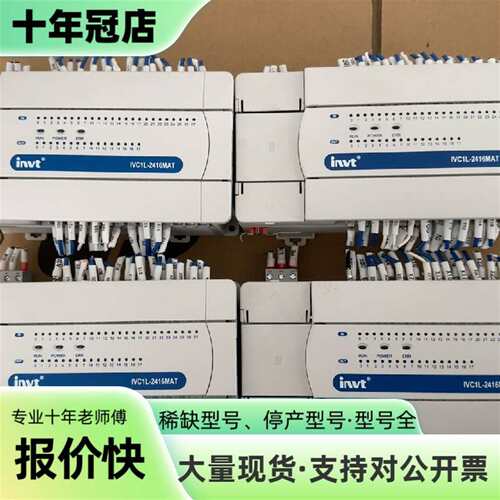 维修英威腾PLC控制器，型号IVC1L-2416MAT议价