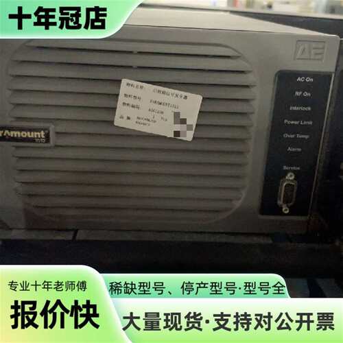 维修AE Paramount 1513射频电源，型号0190-3议价