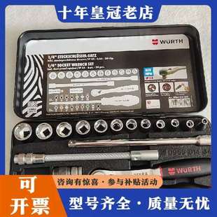 议价德国伍尔特工具组套34件套维修