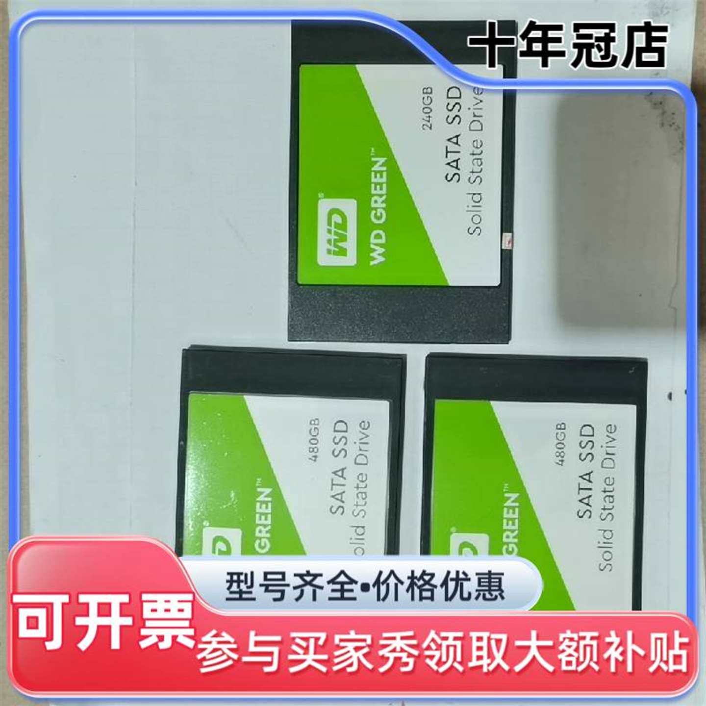议价西数 WDS480G2G0A ，480G 2个，240G 1维修