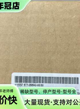 维修677-2SB42-0GB0/议价