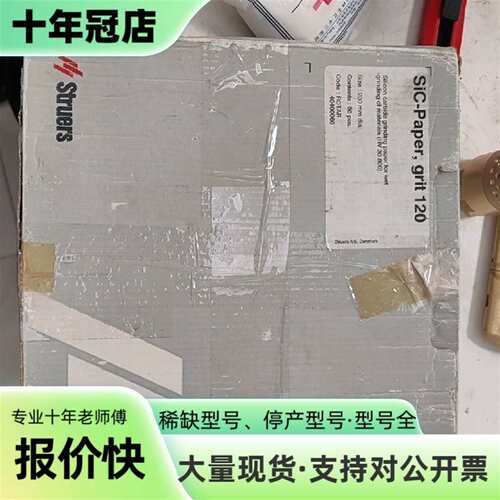 维修Struers SIC-Paper 120目金相砂纸，进议价