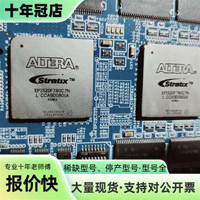 维修ALTERA芯片型号EP1S20F780C7N议价