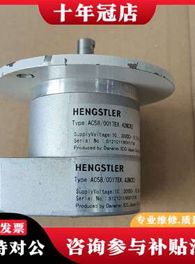 维修AC58/0017EK.42MCR2 德国Hengstler议价