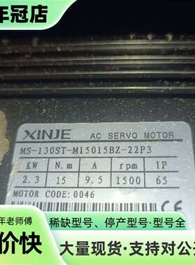 维修MS-130T-M15015BZ-22P3信捷伺服电机，没有议价
