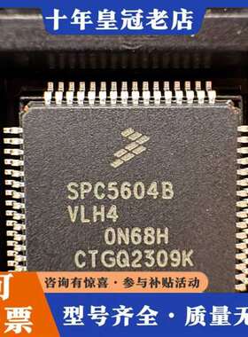 议价SPC5604BK0VLH4芯片，正品，QFP64封维修