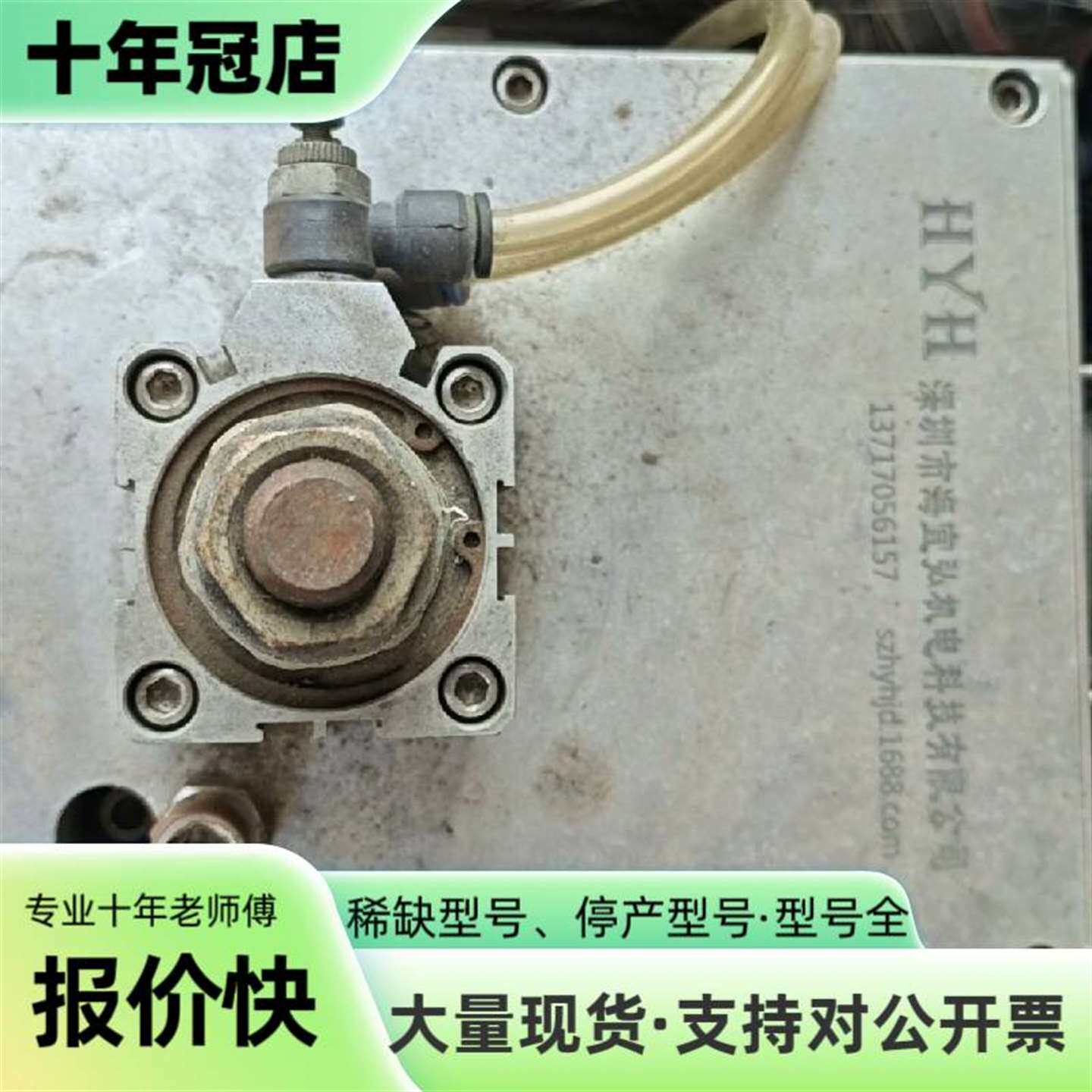 维修深圳市海宜弘机电科技HYH件议价