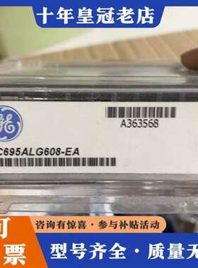议价GE模块 IC695ALG608 美国GE-IC695A维修