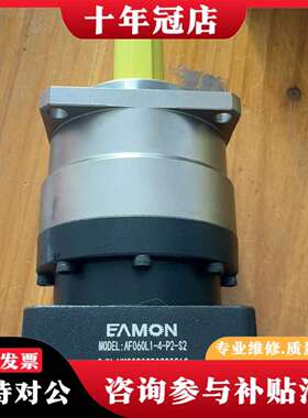 维修EAMON伊明行星减速机，型号AF060L1-4-P2-议价
