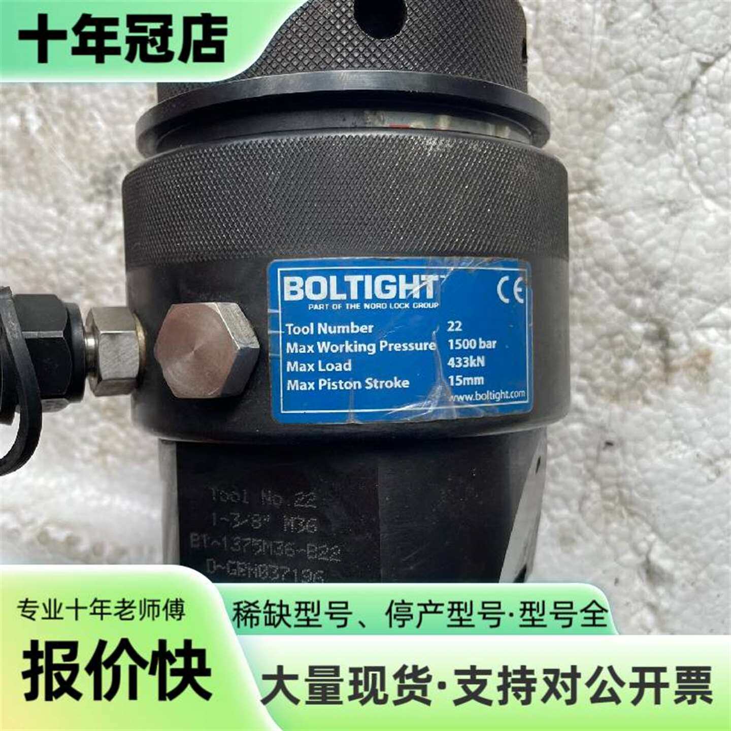 维修BOLTIGHT液压螺拴拉伸器！议价