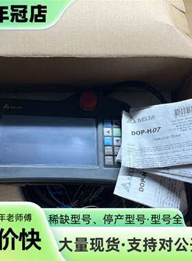 维修台达H系列手持式触摸屏DOP-H07S42A议价