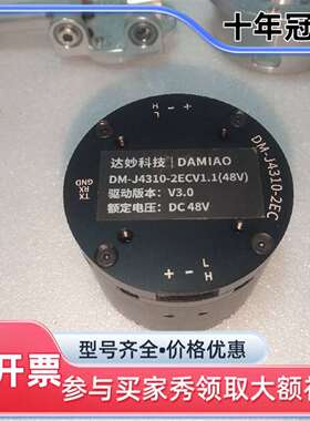 议价达妙4310模型关节电机 DM-J4310-2EC V1.1维修