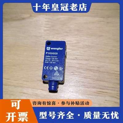 议价wenglor威格勒P1KH009光电传感器，装机维修
