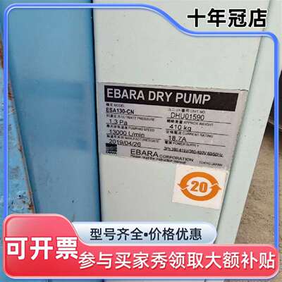 议价EBARA干泵ESA130-CN日本极限压力1.3Pa抽维修