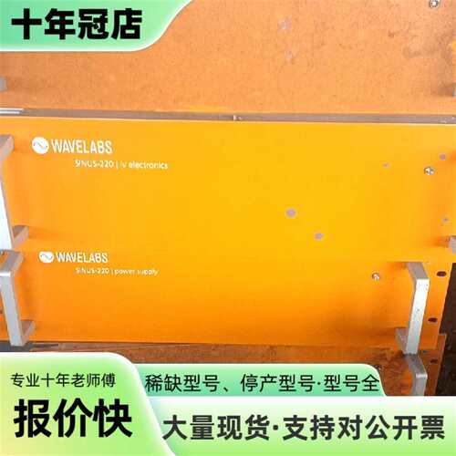 维修WAVELABS SINUS-220电源供应器，iv ele议价