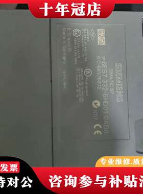 维修6ES7 332-5HD01-0AB0外观完好无破损，议价