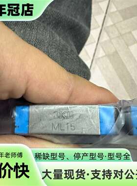 维修IKO导轨LWL15 BCS，滑块ML15，长度72cm，议价