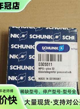 维修SCHUNK雄克MPG-plus 32气爪气缸03055议价