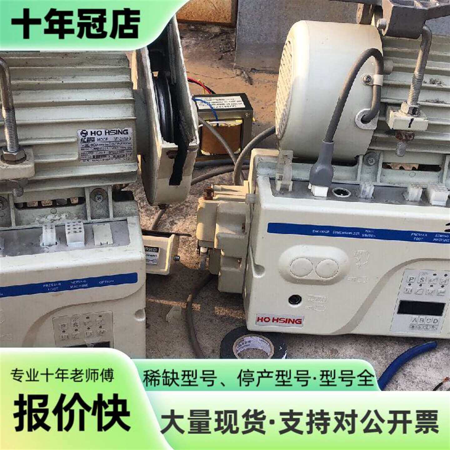 维修贺欣电控 自动抬压脚电控议价