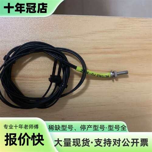 维修新到正品光纤传感器，型号FU-35FZ，议价