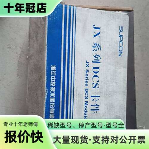 维修库存浙江中控卡件JX-300X， SP364，！议价