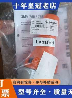 议价Stubbe斯德宝减压阀 DMV765  PP-EPDM维修