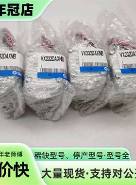 维修VX232DAXNB DC24V电磁阀 实物图议价