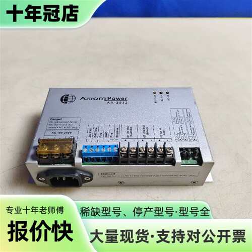 维修议价 Axiom Power AX-2532 工控电源模块议价