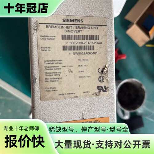 维修6SE7023-2EA87-2DA0，德国制造，功能完议价