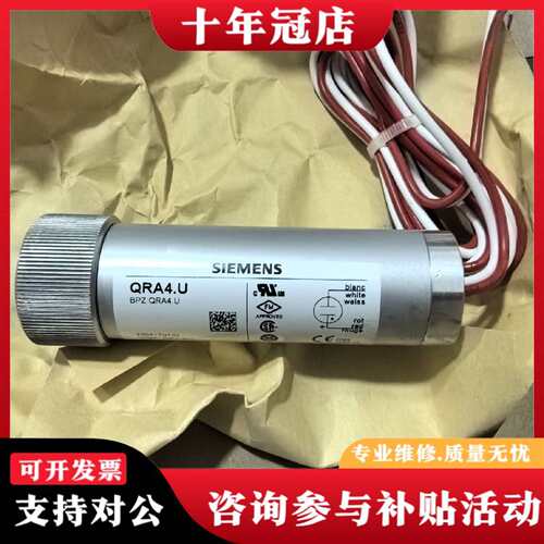议价QRA4.U火焰检测器，济南。可维修翻新