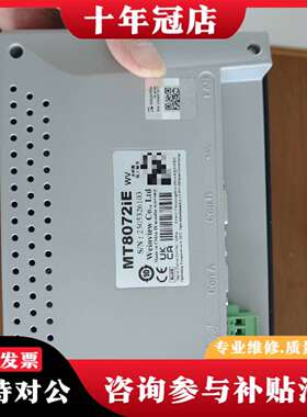 维修威纶通触摸屏，型号MT8072IE成色很新议价