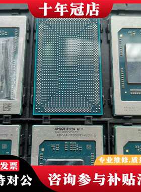 维修100-000001601 Ryzen AI 7 H 350议价