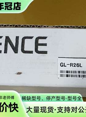 维修KEYENCEGL-R26L没开封的议价