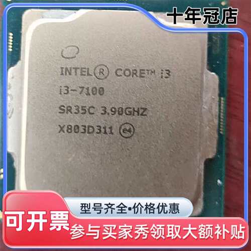 议价i3  7100cpu自己不用了。功能完可维修翻新