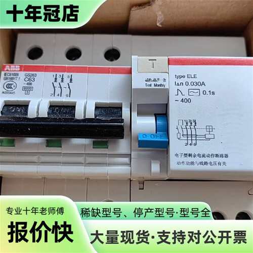 维修ABB漏电保护器 GS263-C63议价