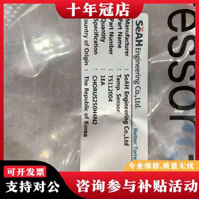 维修SeAH压缩机温度传感器，型号CHORUS250H4议价