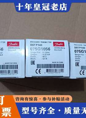 议价Danfoss丹佛斯DSTP140压力传感器075G10维修