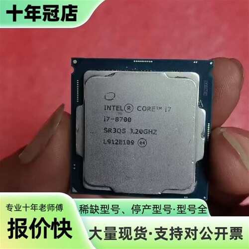 维修CPU i7-8700，实物拍摄，只有一个，已议价